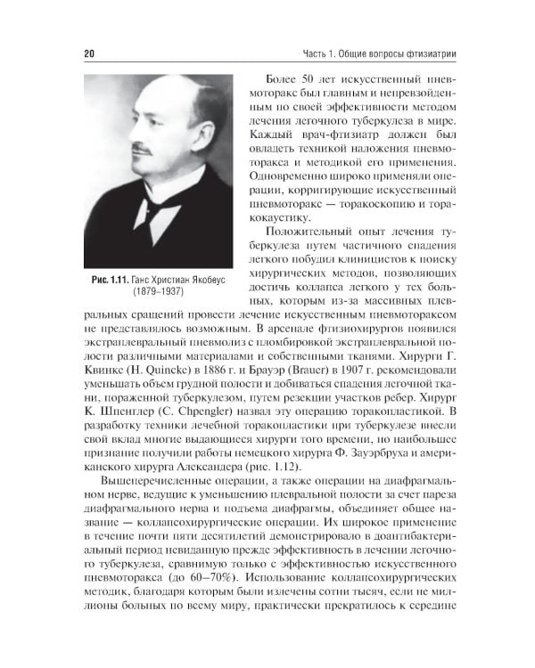 Фтизиатрия: Учебник