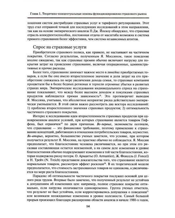 Страховой рынок США