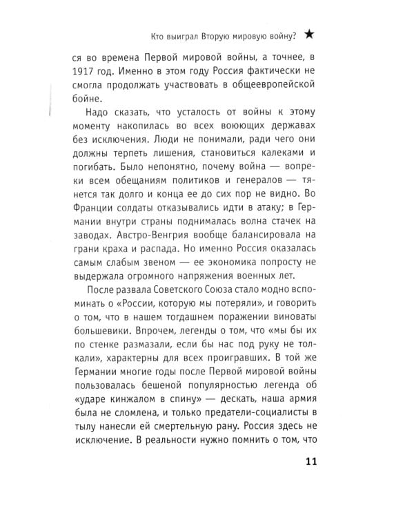 Кто выиграл Вторую мировую войну?