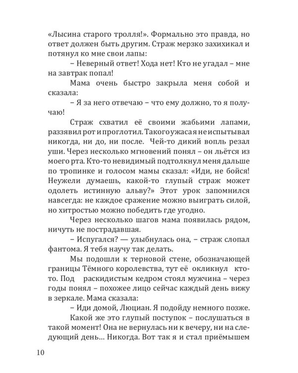 Диадема Справедливости