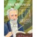 Чему я могу научиться у Петра Чайковского. 2-е изд
