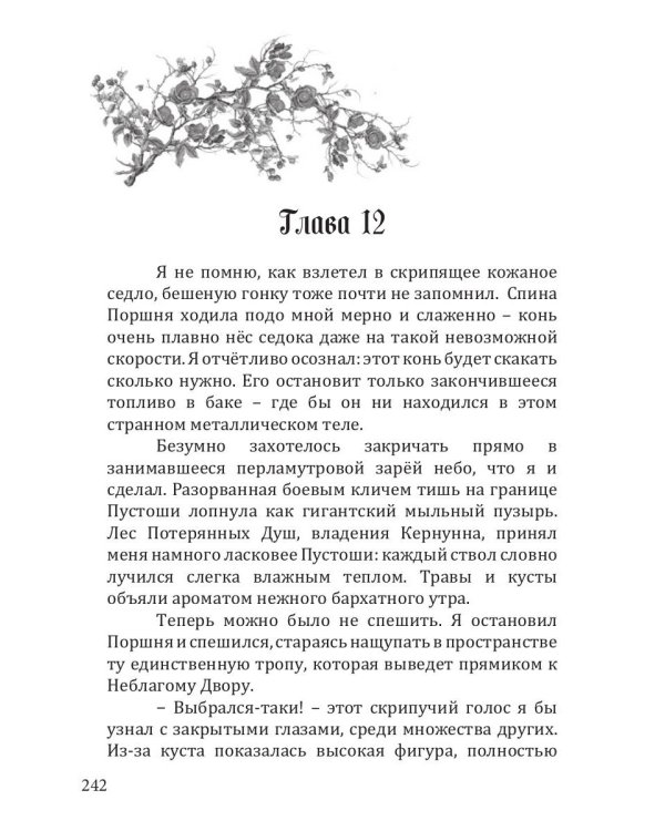 Диадема Справедливости