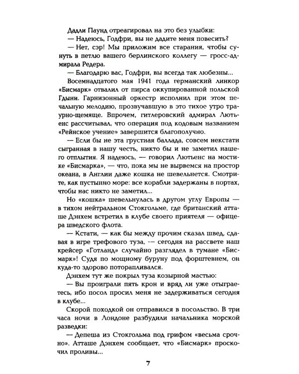 Реквием каравану PQ-17