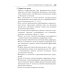Библиотека врача-специалиста Педиатру на каждый день. 12-е изд., испр. и доп.