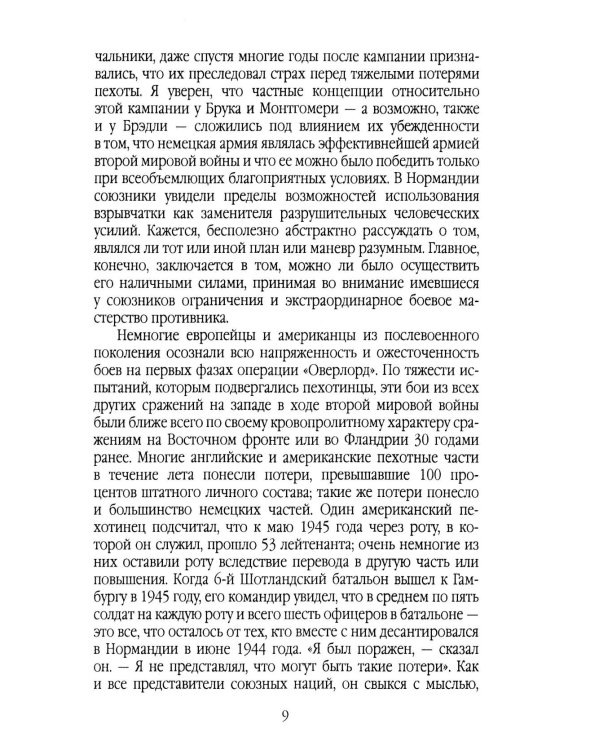 Высадка в Нормандии. Как был открыт Второй фронт