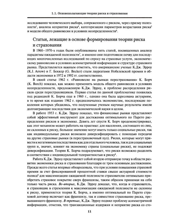 Страховой рынок США