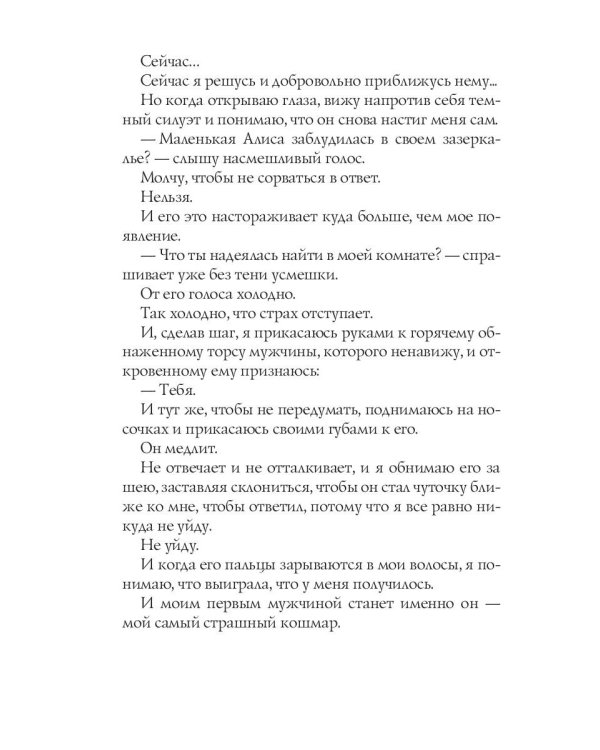 Мой сводный кошмар