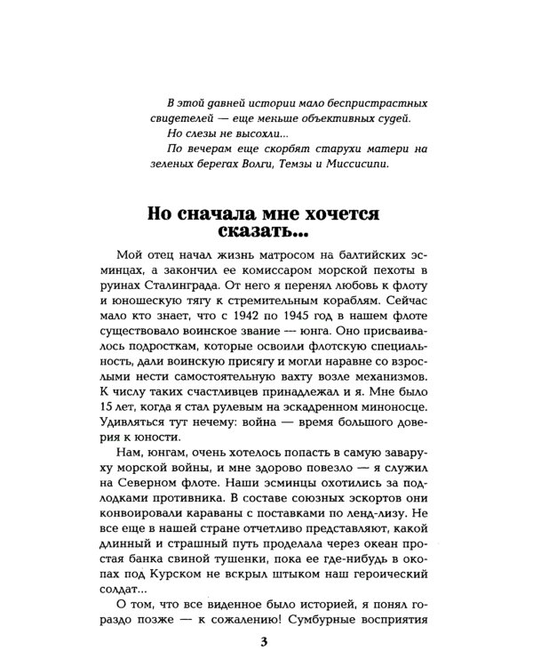 Реквием каравану PQ-17