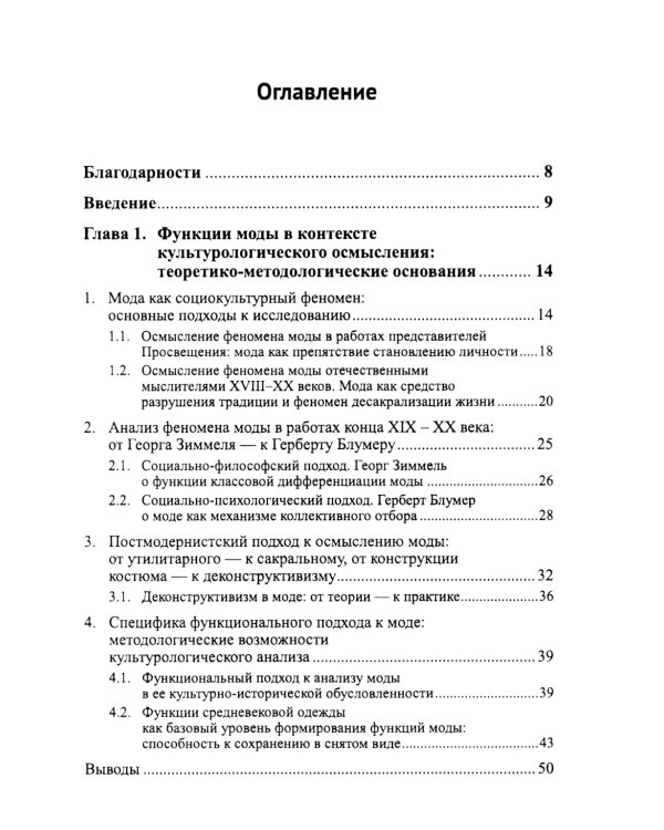 Трансформация функций моды в культуре