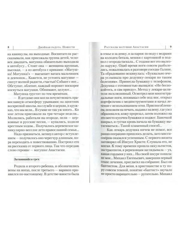 Двойная радуга: сборник