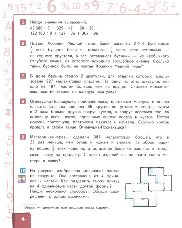 Математика: Учебник. 4 кл. В 2 ч. Ч. 2. 3-е изд