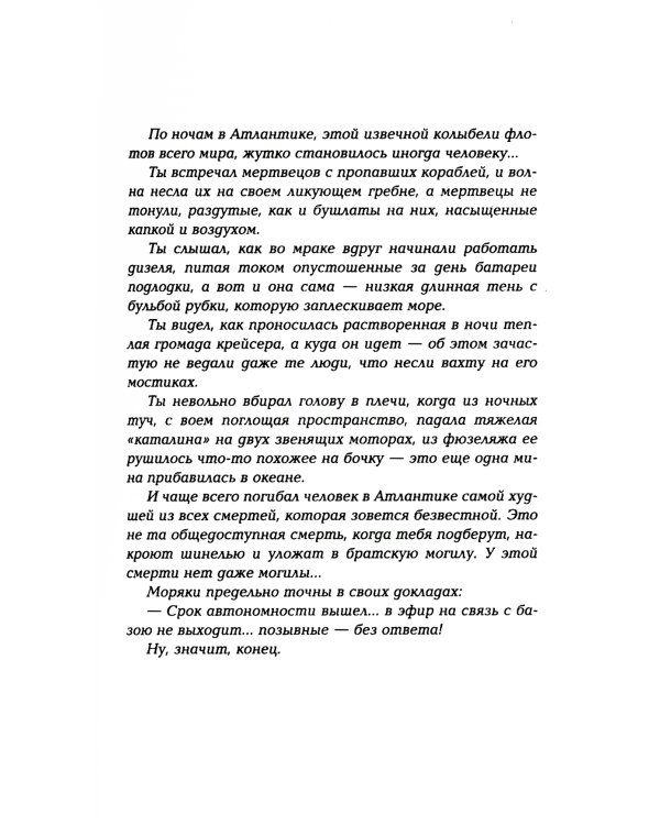 Реквием каравану PQ-17