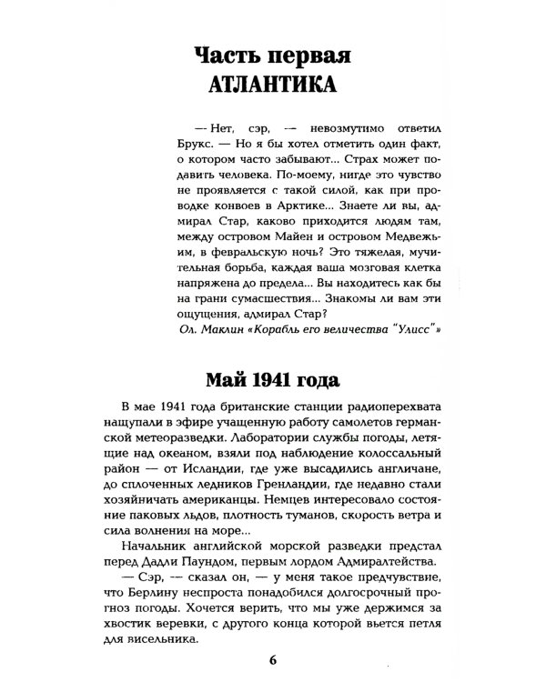 Реквием каравану PQ-17