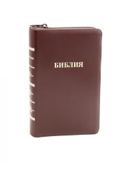Библия 057 MZTiG ИИЖ (Темно-коричневый) обложка на молнии