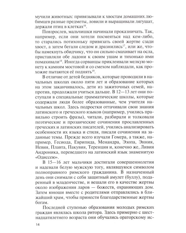 ЖЗЛ. Катулл