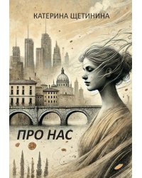 Про нас