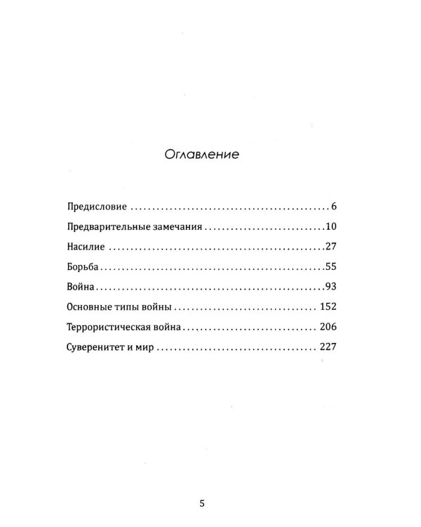 Воля к войне, или Бессилие политики