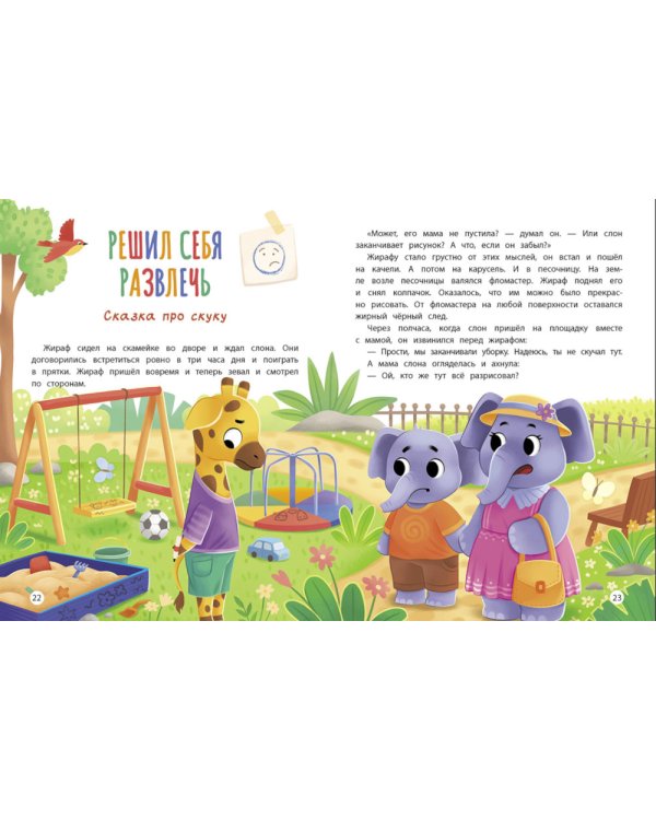 Азбука чувств и эмоций