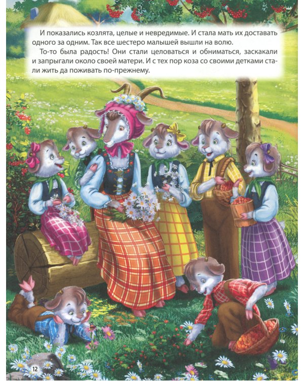 Золотые зарубежные сказки