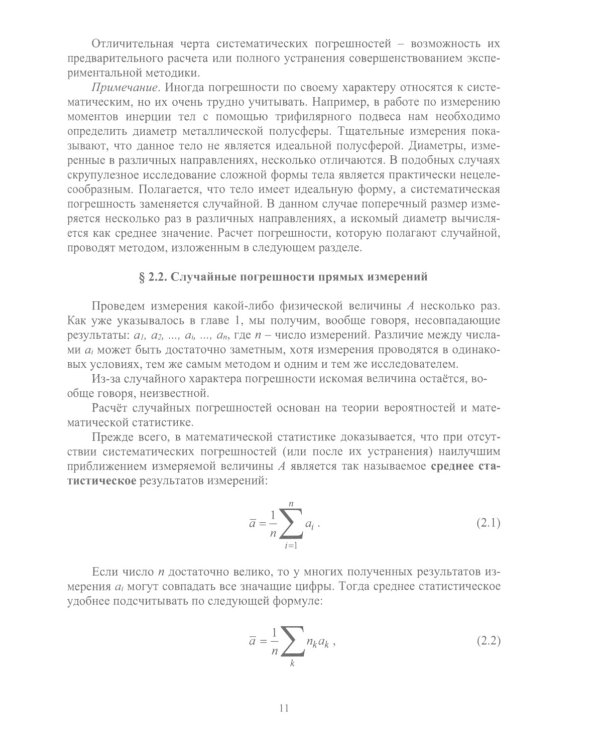 Математическая обработка результатов эксперимента: Учебное пособие