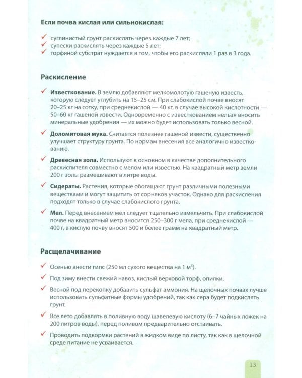 Планер садовода-огородника