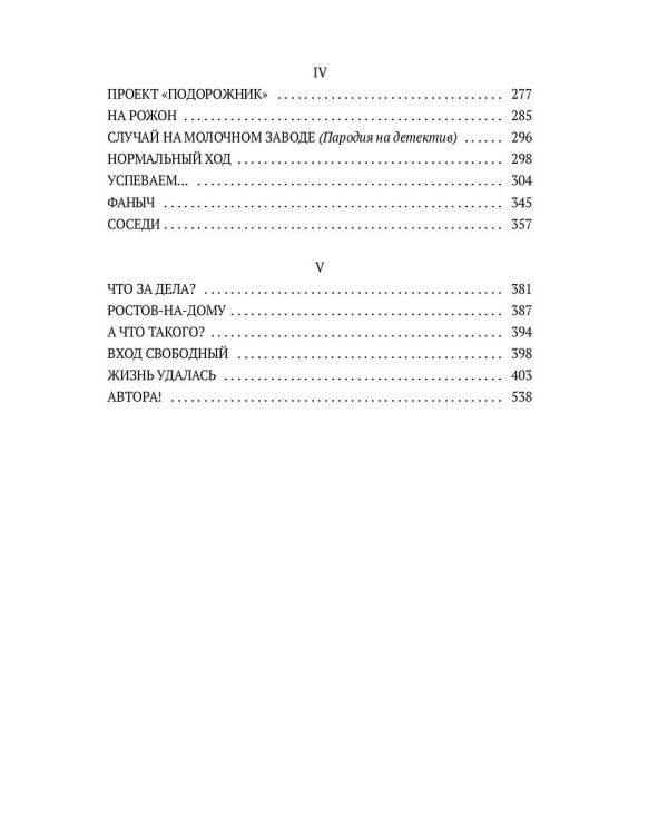Две поездки в Москву: рассказы, повести