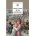 Дети блокады; Там, за чертой блокады (комплект из 2-х книг)
