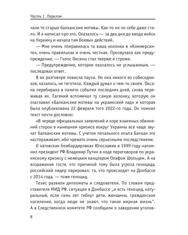 Балканский вокзал для двоих