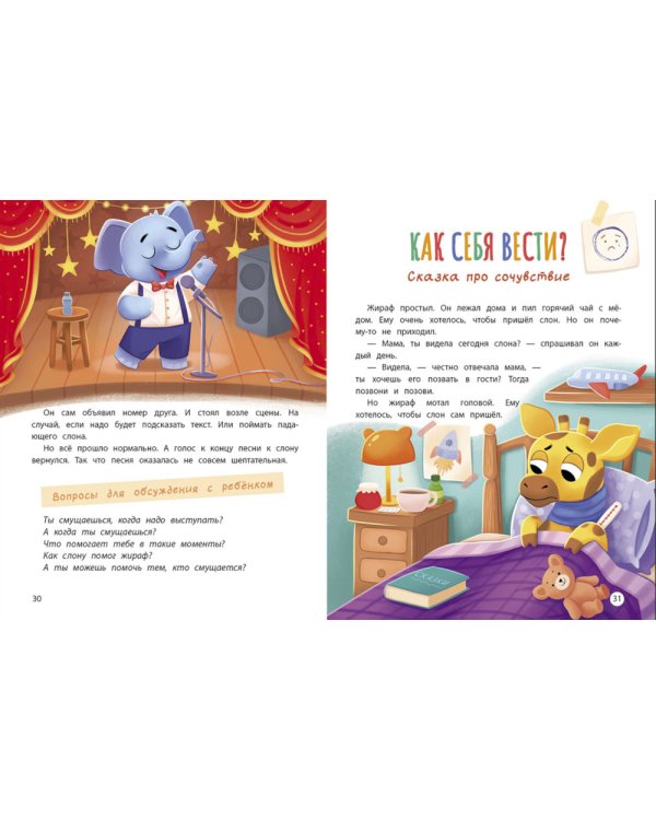 Азбука чувств и эмоций