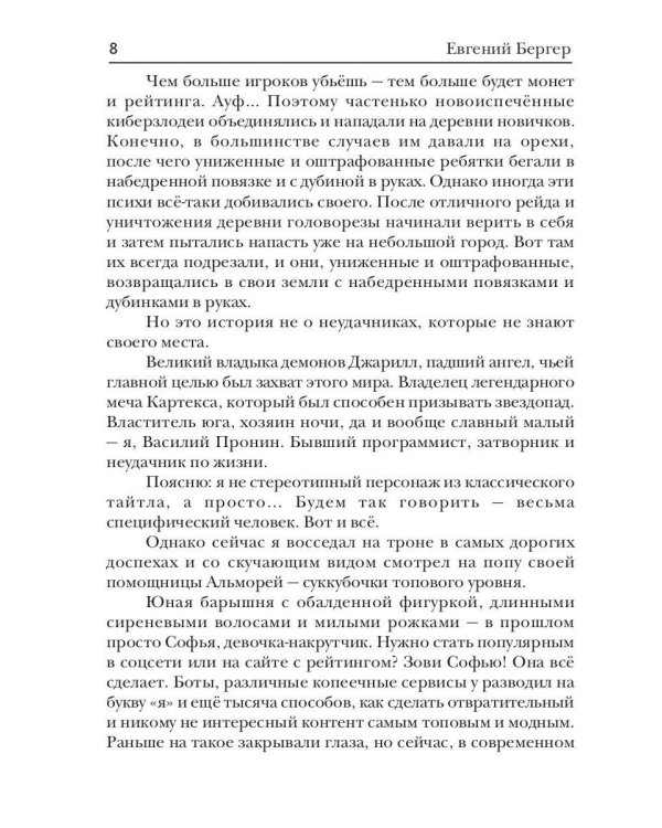 Злодей выходного дня. Кн. 1