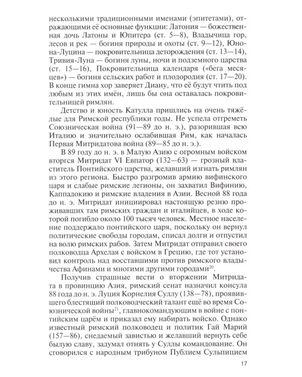 ЖЗЛ. Катулл