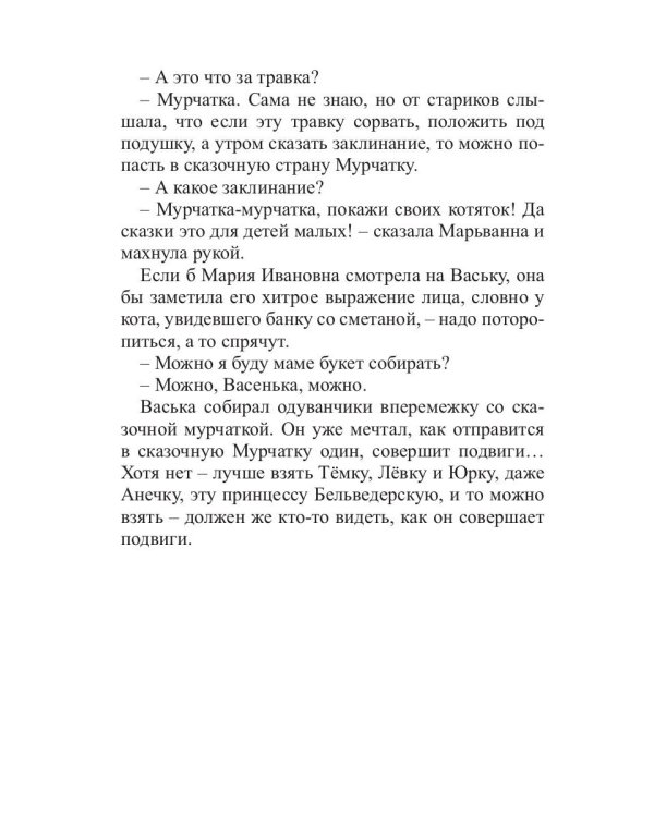 Дети из пробирки: Мурчатка, Крылатая страна 