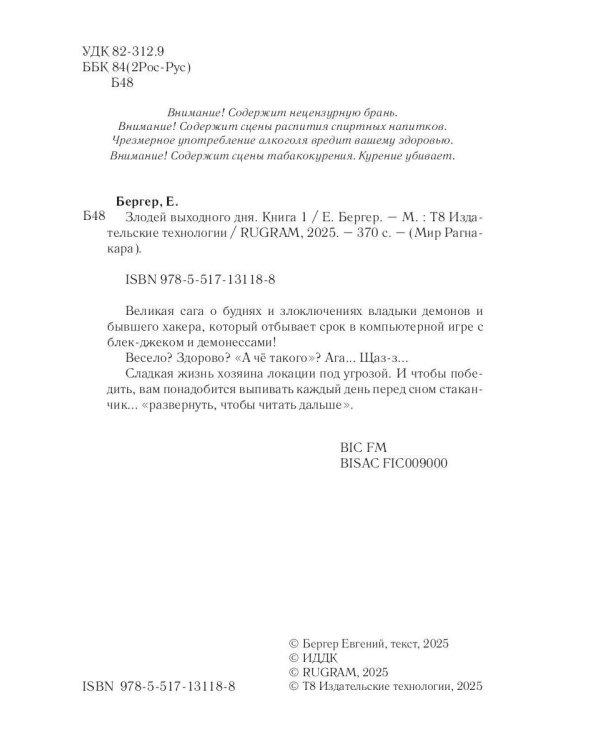 Злодей выходного дня. Кн. 1