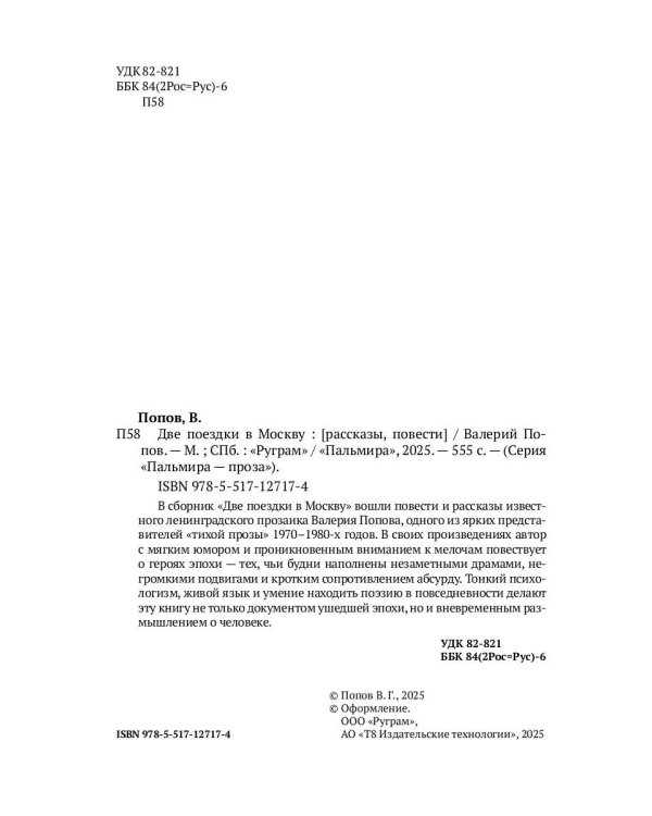 Две поездки в Москву: рассказы, повести