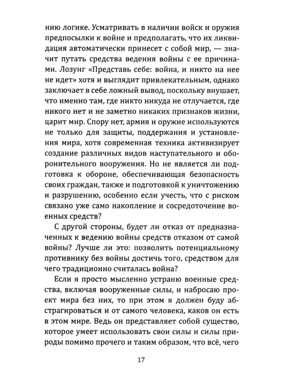 Воля к войне, или Бессилие политики