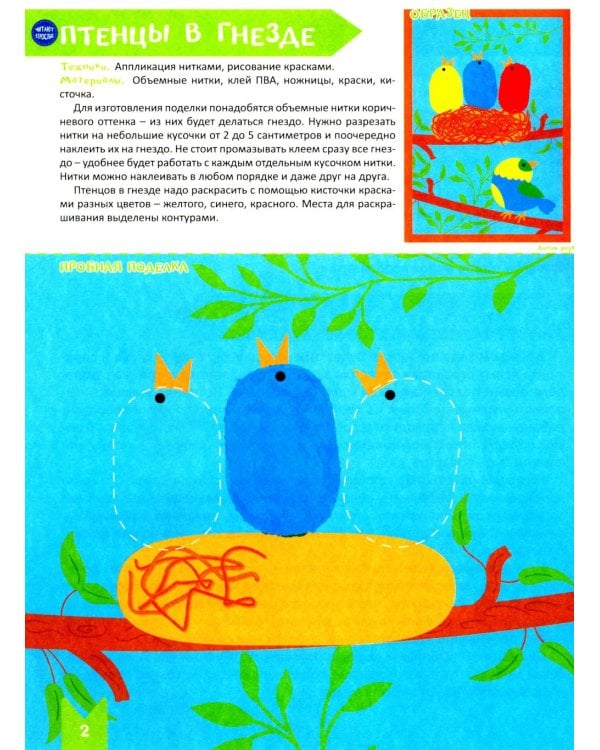 Творческая тетрадь. Лаборатория чудес. 4-6 лет