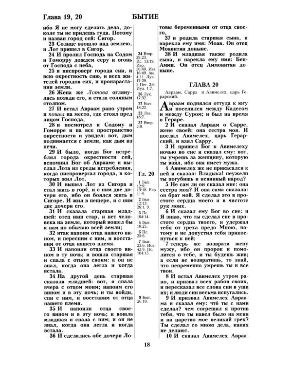 Библия 057 MZTiS ИИЖ (Синий) обложка на молнии