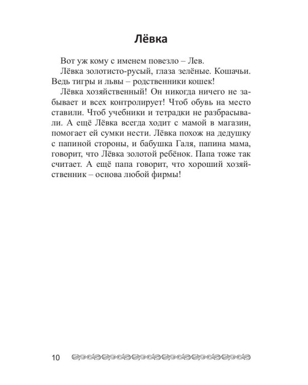 Дети из пробирки: Мурчатка, Крылатая страна 