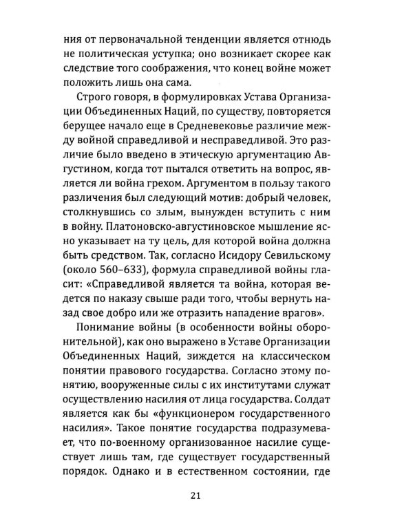 Воля к войне, или Бессилие политики