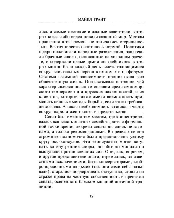 Юлий Цезарь. Жрец Юпитера