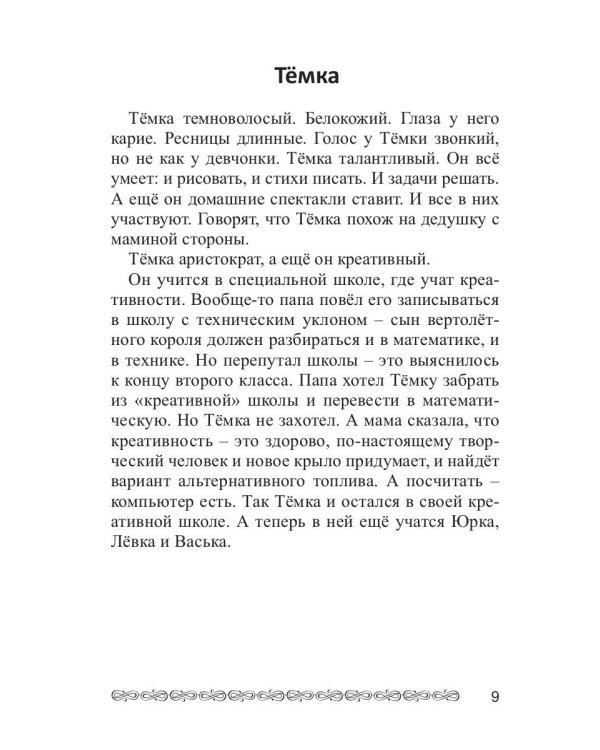 Дети из пробирки: Мурчатка, Крылатая страна 