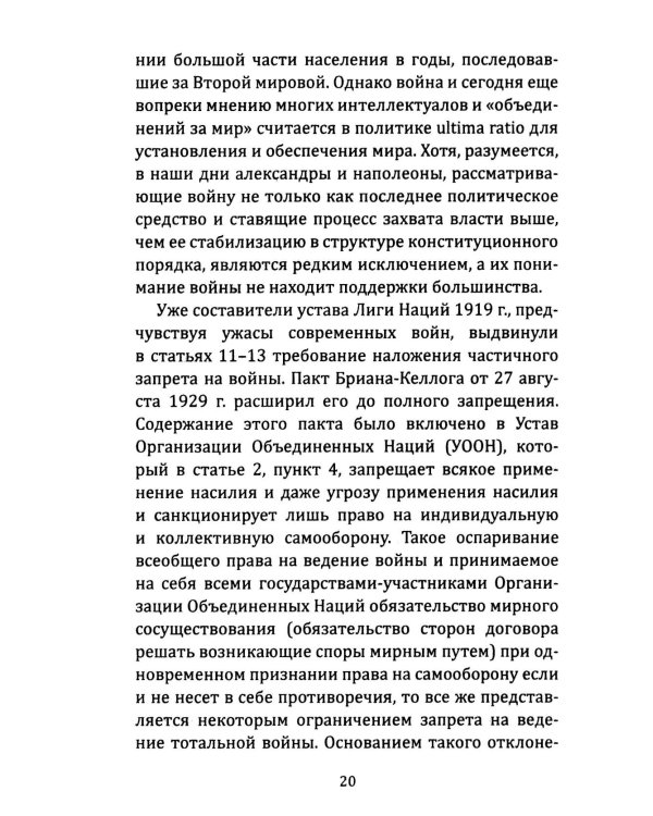 Воля к войне, или Бессилие политики