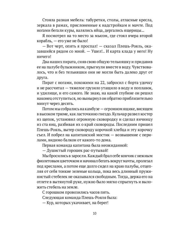 Две поездки в Москву: рассказы, повести