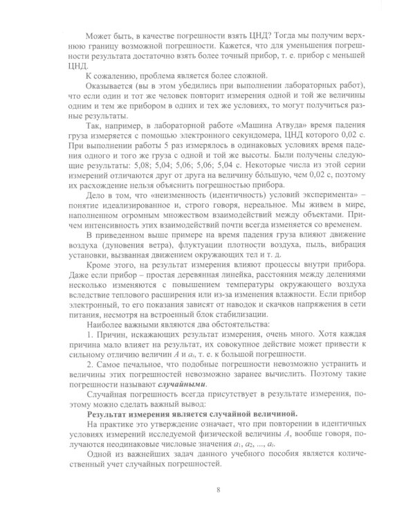 Математическая обработка результатов эксперимента: Учебное пособие