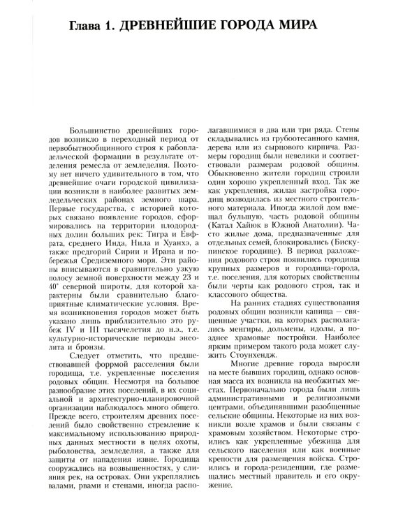 История градостроительного искусства.Т.1.