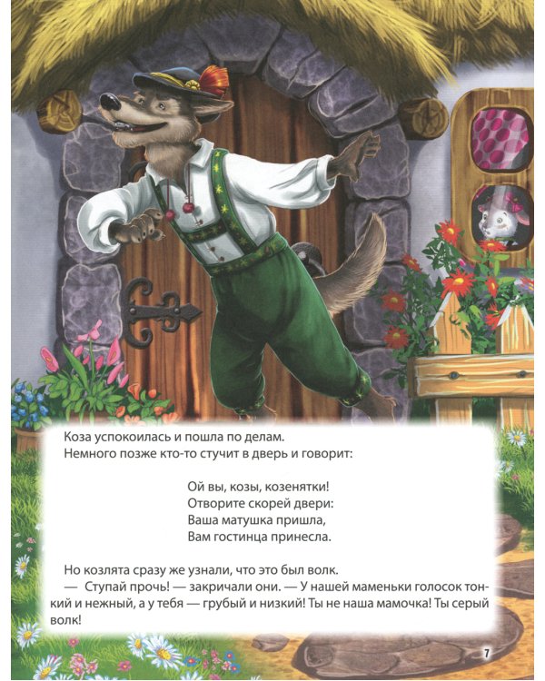 Золотые зарубежные сказки