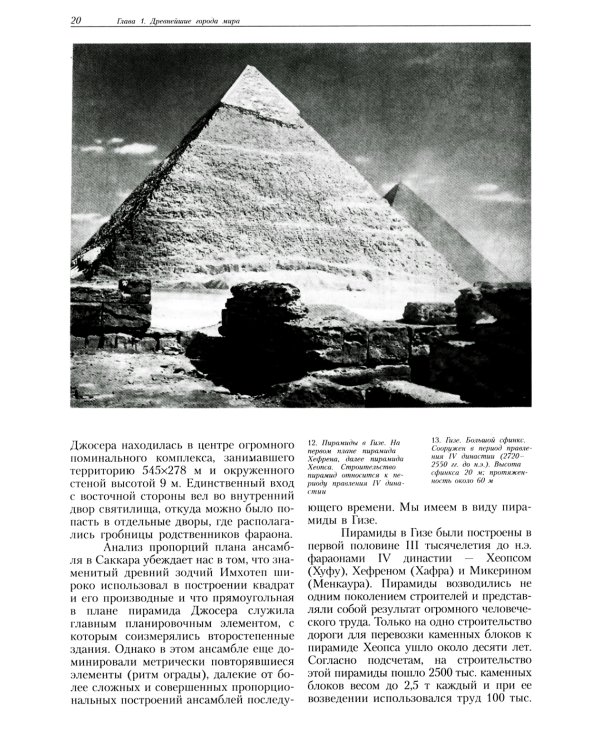 История градостроительного искусства.Т.1.