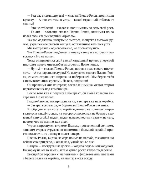 Две поездки в Москву: рассказы, повести