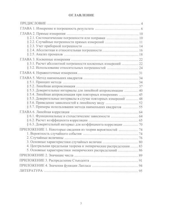Математическая обработка результатов эксперимента: Учебное пособие