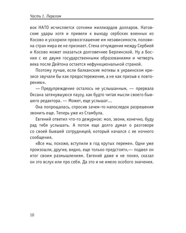 Балканский вокзал для двоих